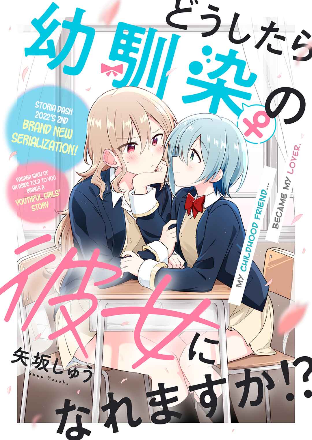 Doushitara Osananajimi no Kanojo ni Naremasu ka!? Chapter 1 - Page 3