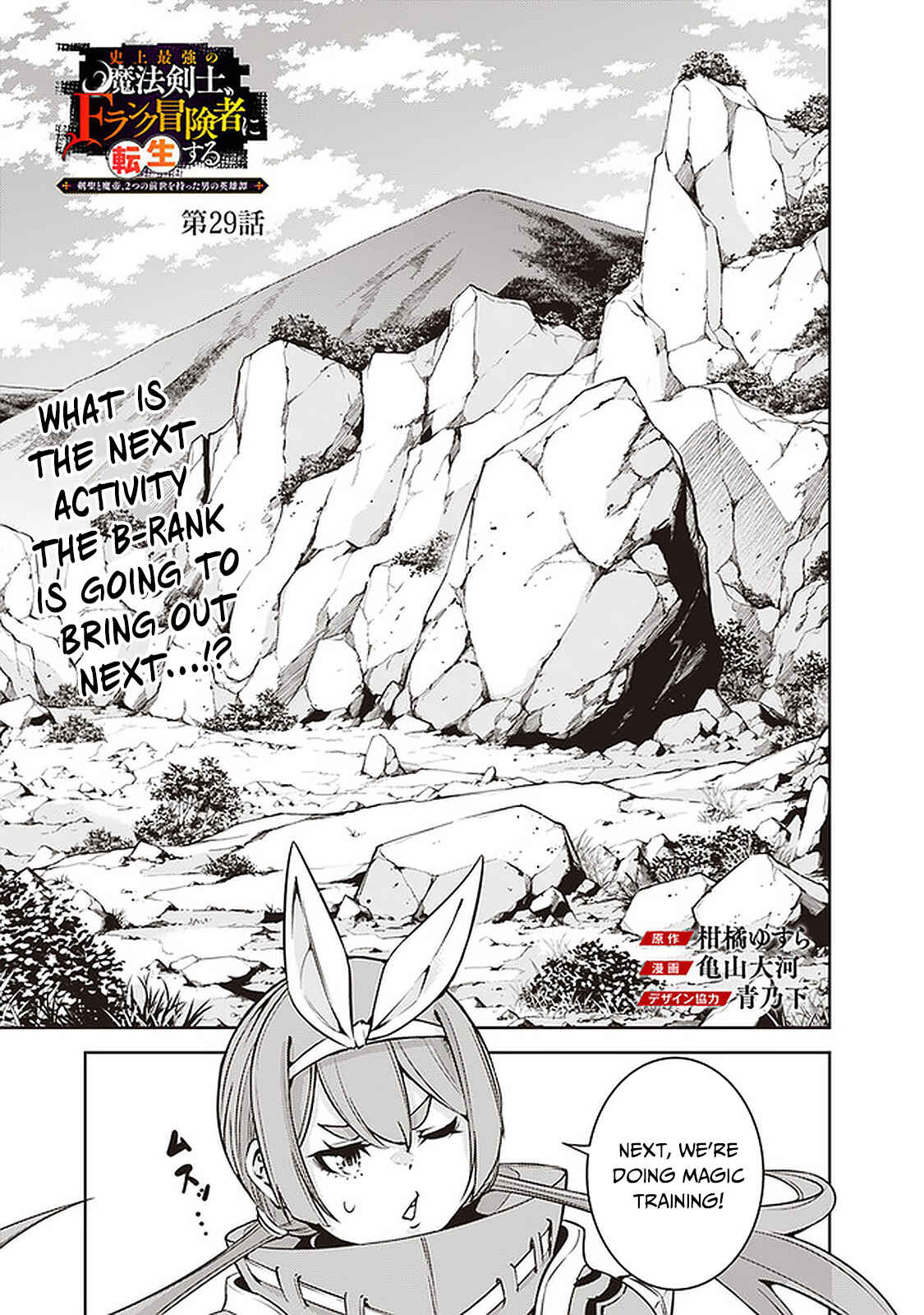 Shijou Saikyou no Mahou Kenshi, F Rank Boukensha ni Tensei Suru ~Kensei to Matei, 2 Tsu no Zense wo motta Otoko no Eiyuutan~ Chapter 29 - Page 2