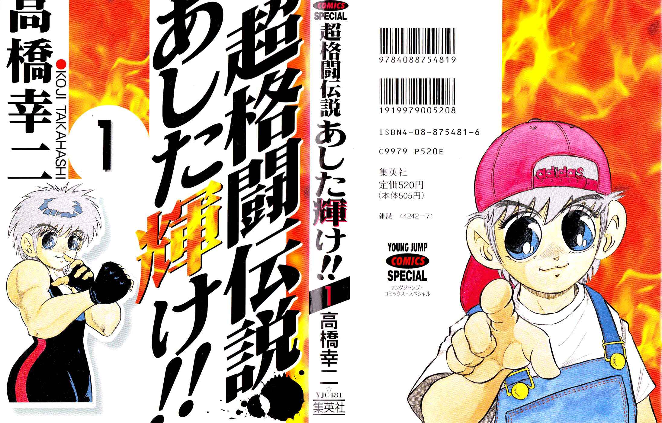 Cho Kakuto Densetsu Ashita Kagayake!! Chapter 1 - Page 1