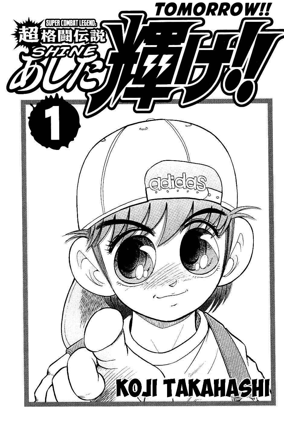 Cho Kakuto Densetsu Ashita Kagayake!! Chapter 1 - Page 6
