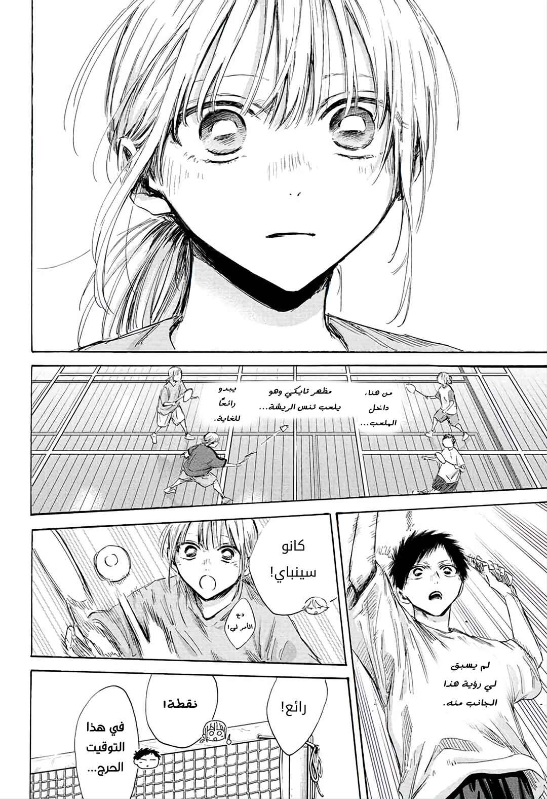 Ao no Hako Chapter 185 - Page 13