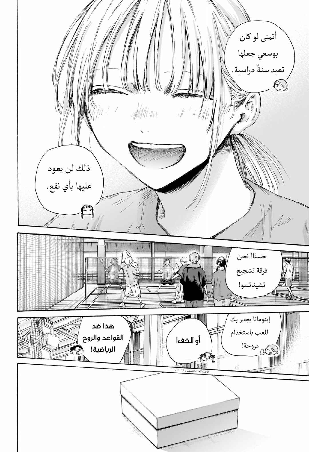 Ao no Hako Chapter 185 - Page 15