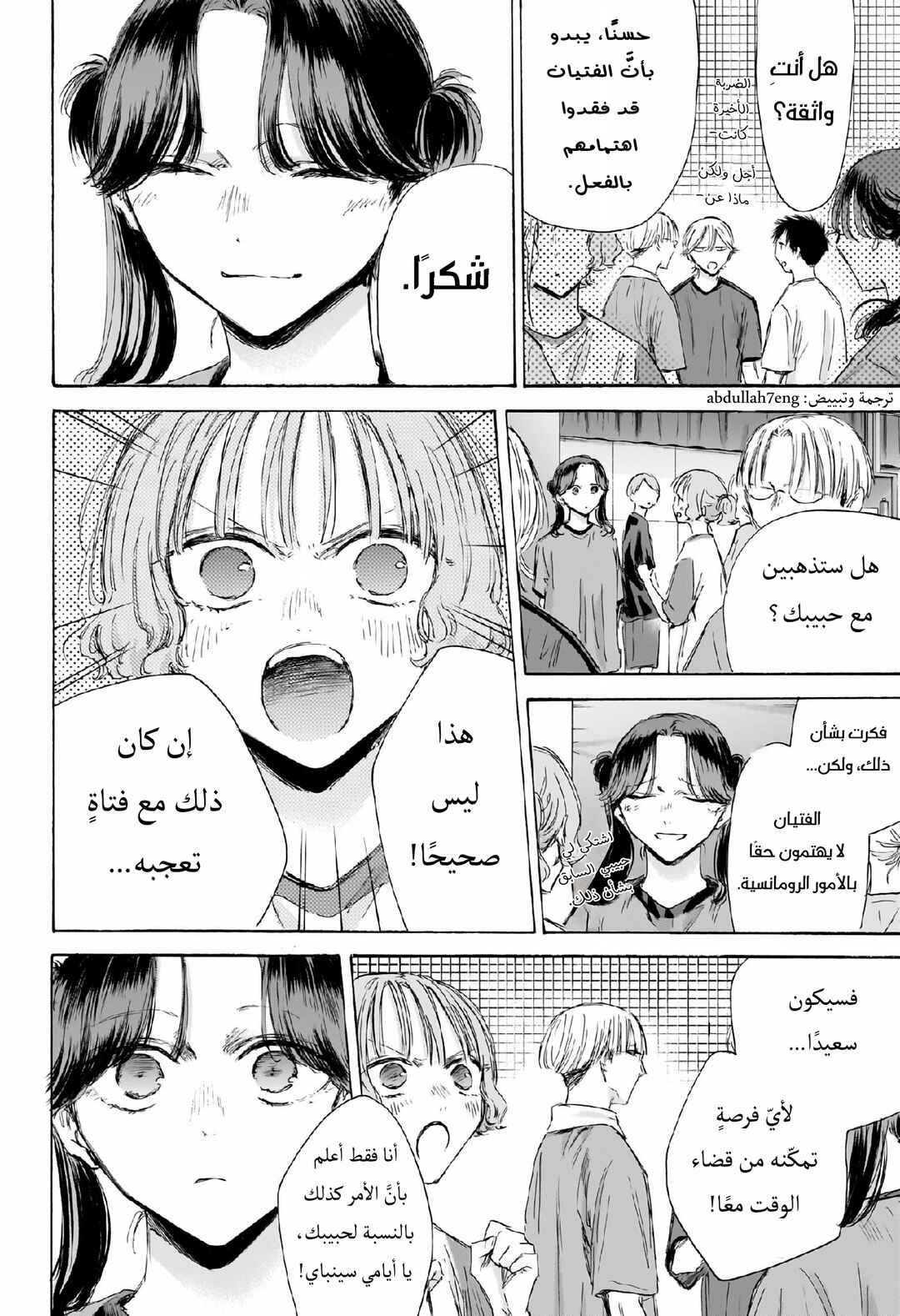 Ao no Hako Chapter 185 - Page 17