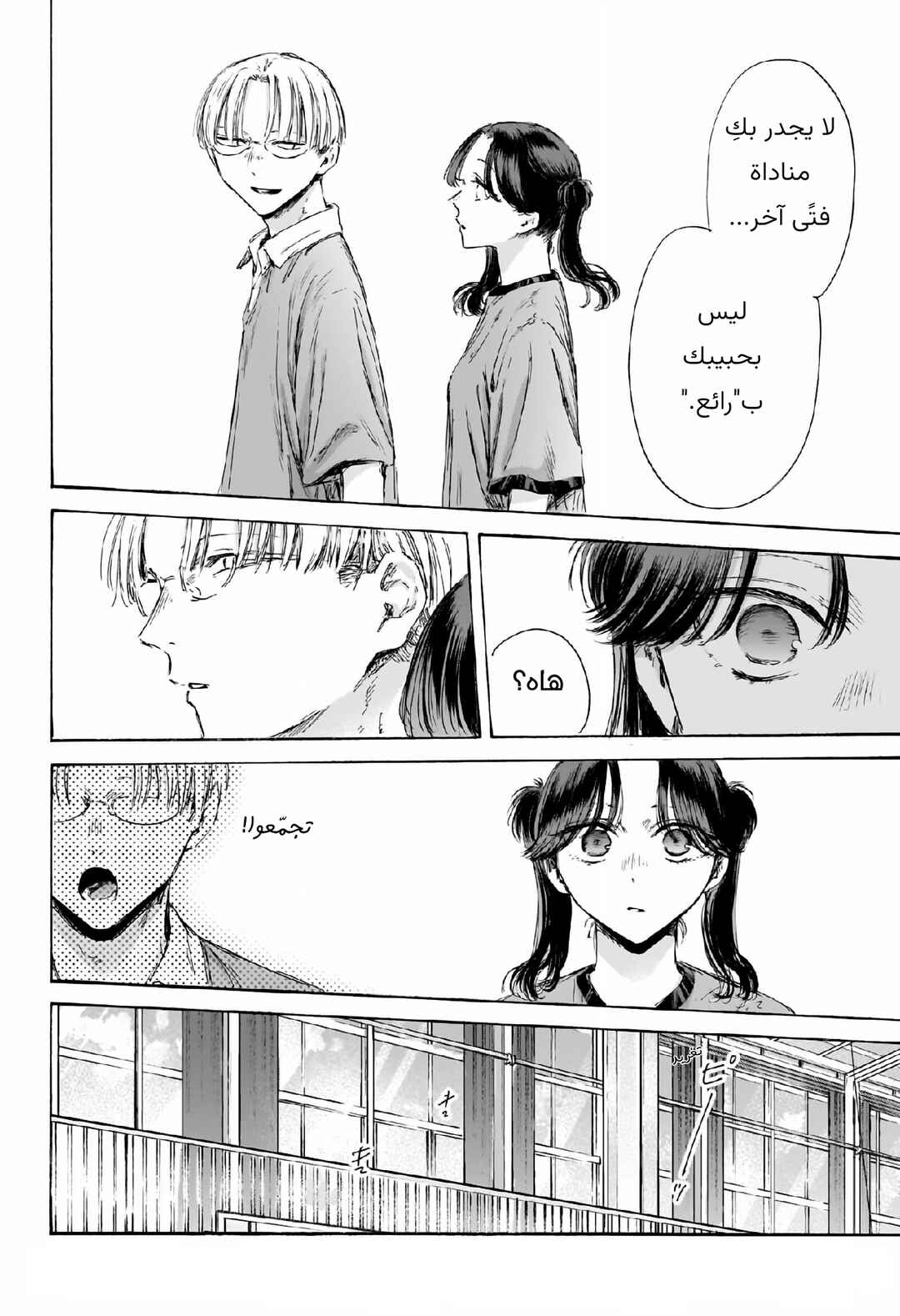 Ao no Hako Chapter 185 - Page 19
