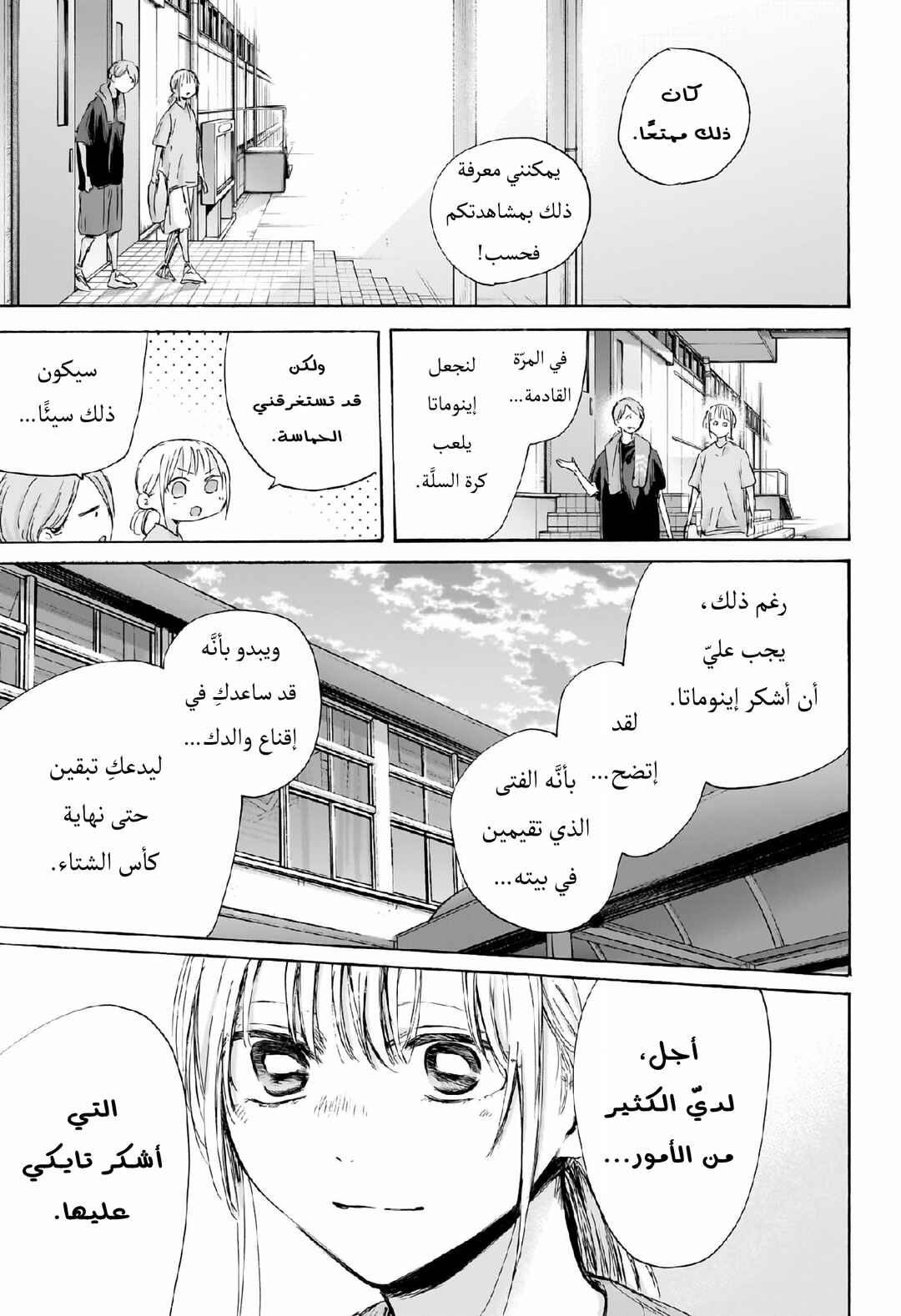 Ao no Hako Chapter 185 - Page 20