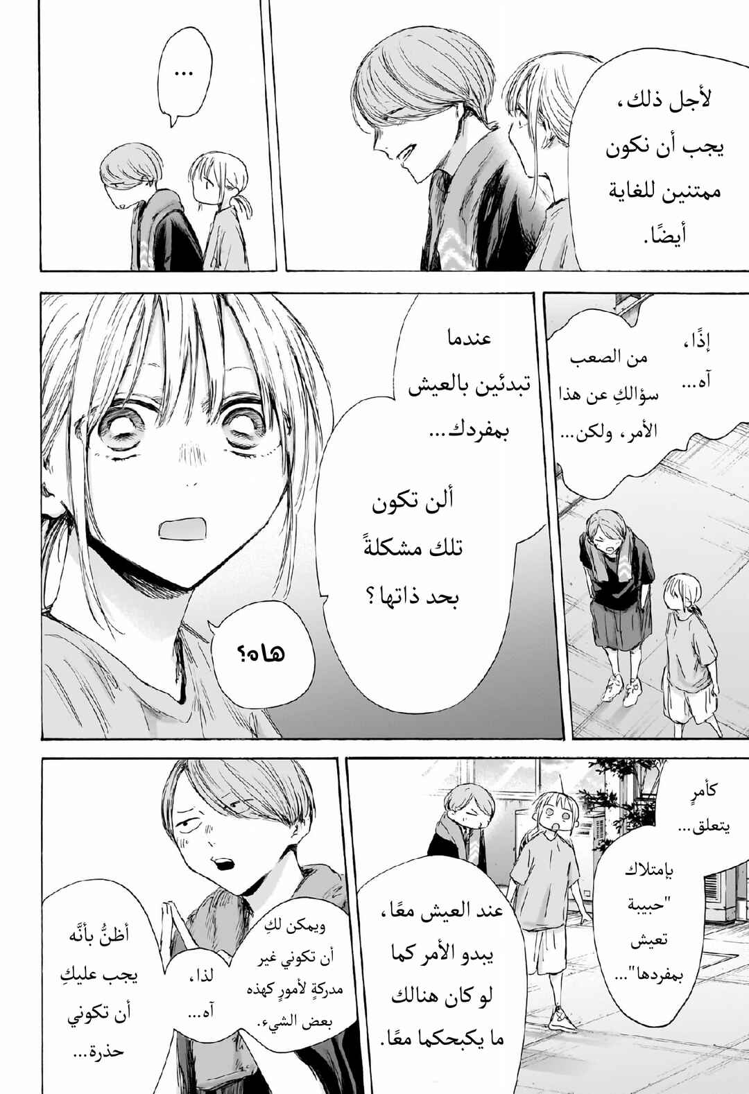 Ao no Hako Chapter 185 - Page 21