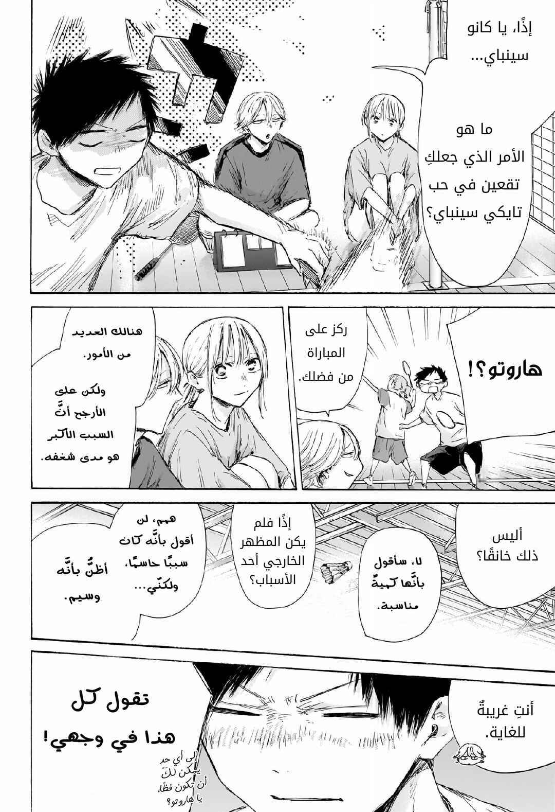 Ao no Hako Chapter 185 - Page 5