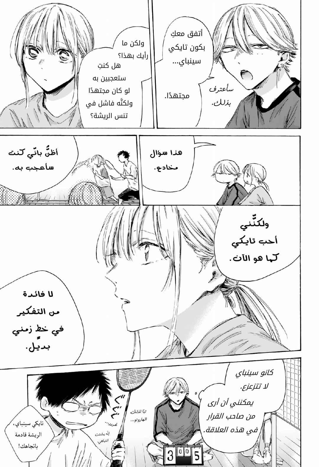 Ao no Hako Chapter 185 - Page 6
