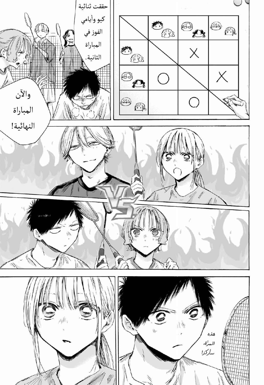 Ao no Hako Chapter 185 - Page 8