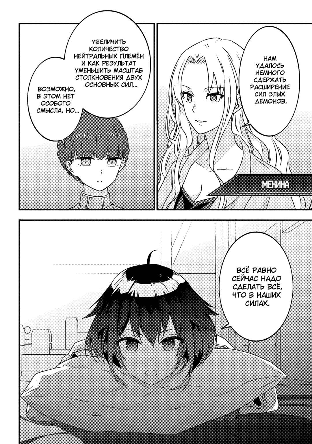Maou ni Natta node, Dungeon Tsukutte Jingai Musume to Honobono Suru Chapter 64 - Page 12