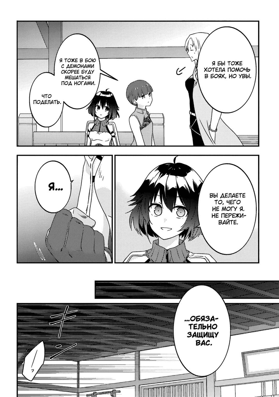 Maou ni Natta node, Dungeon Tsukutte Jingai Musume to Honobono Suru Chapter 64 - Page 14