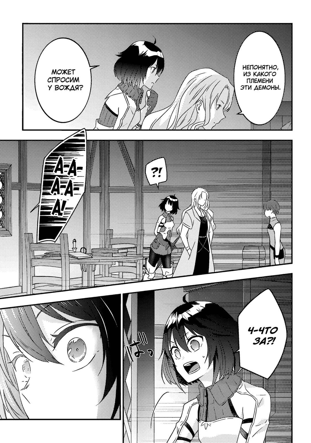 Maou ni Natta node, Dungeon Tsukutte Jingai Musume to Honobono Suru Chapter 64 - Page 21