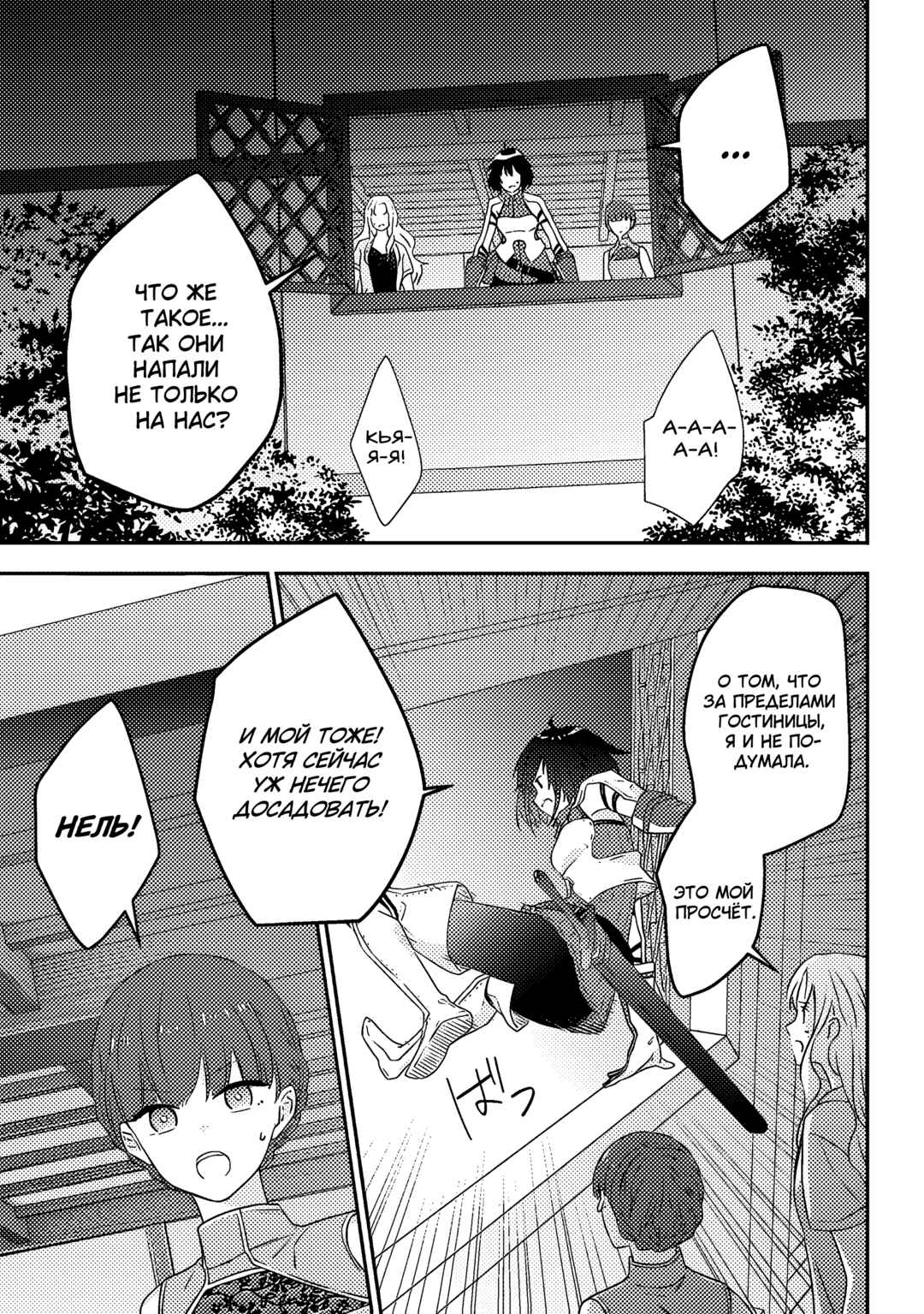 Maou ni Natta node, Dungeon Tsukutte Jingai Musume to Honobono Suru Chapter 64 - Page 23