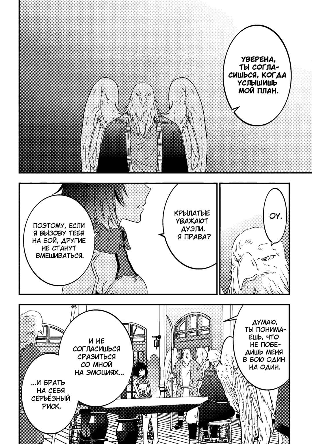 Maou ni Natta node, Dungeon Tsukutte Jingai Musume to Honobono Suru Chapter 64 - Page 8