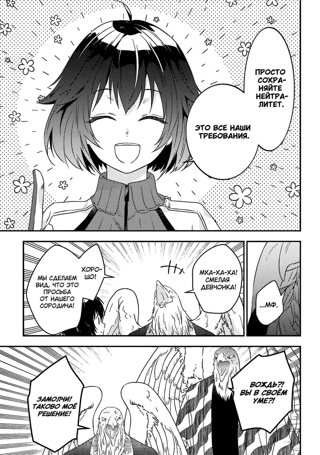 Maou ni Natta node, Dungeon Tsukutte Jingai Musume to Honobono Suru Chapter 64 - Page 9