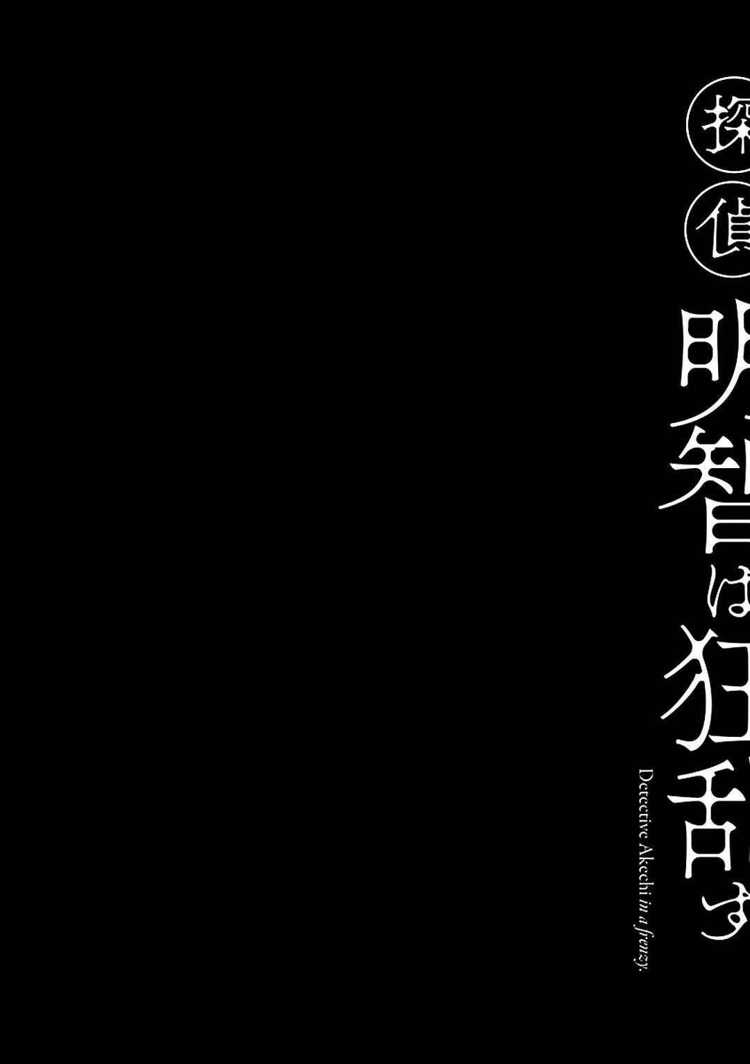 Detective Akechi in a frenzy. Chapter 2 - Page 39
