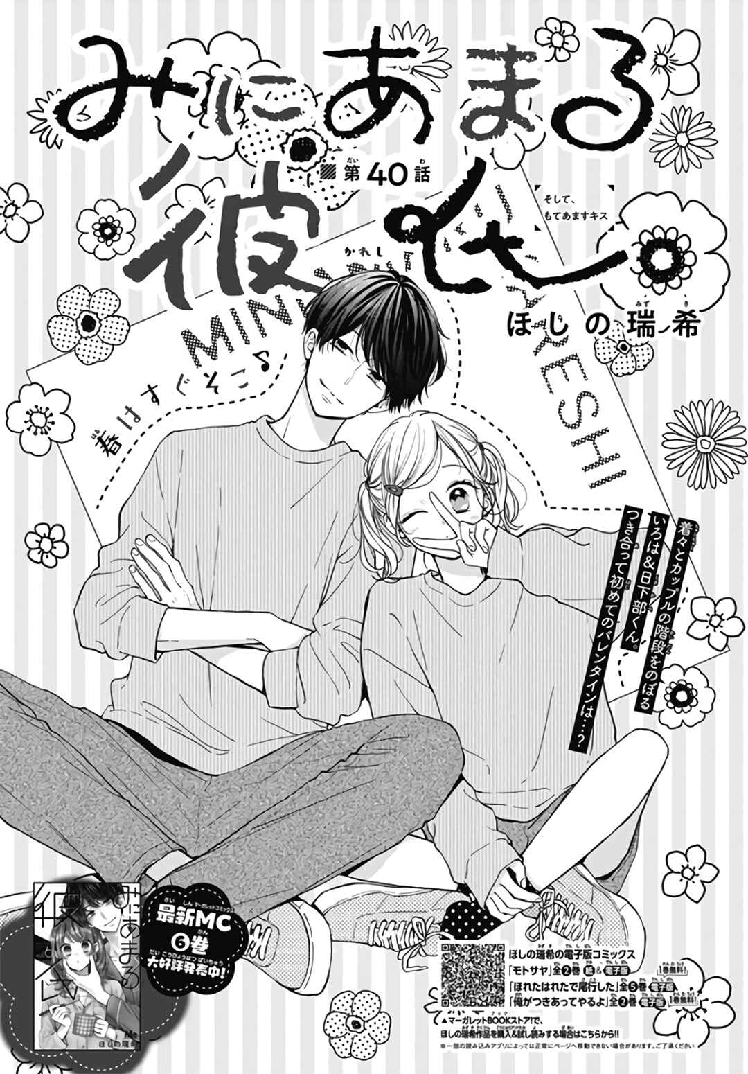 Miniamaru Kareshi Chapter 40 - Page 3