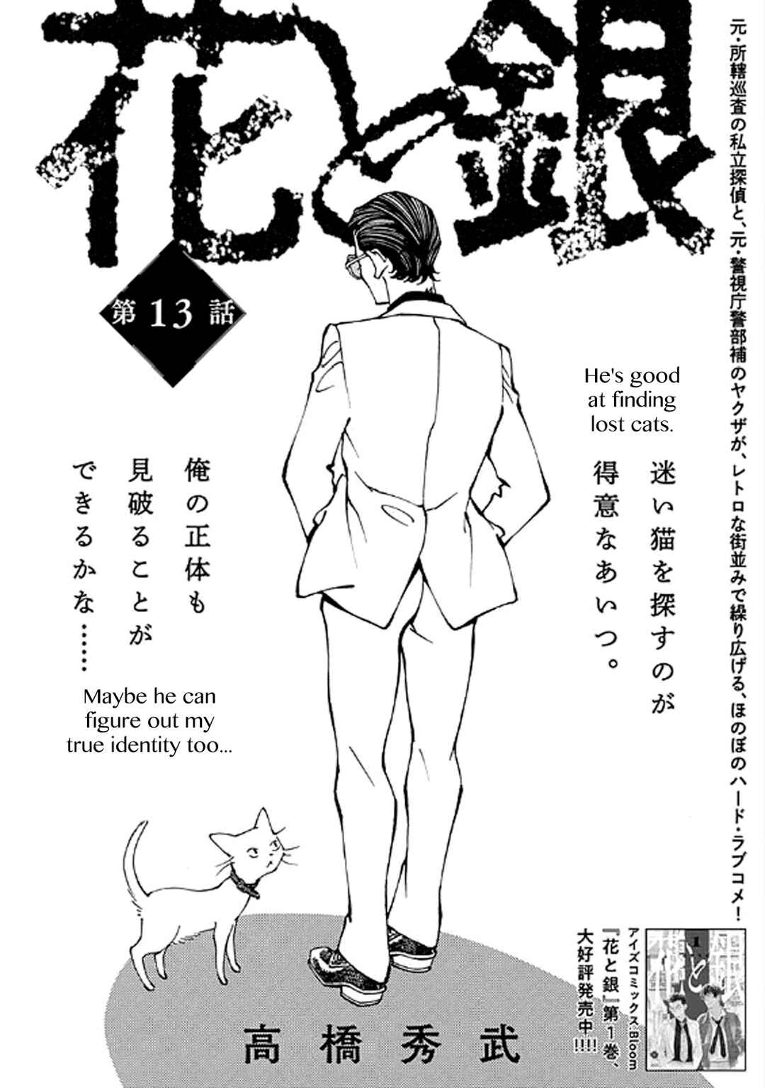 Hana to Gin Chapter 13 - Page 1