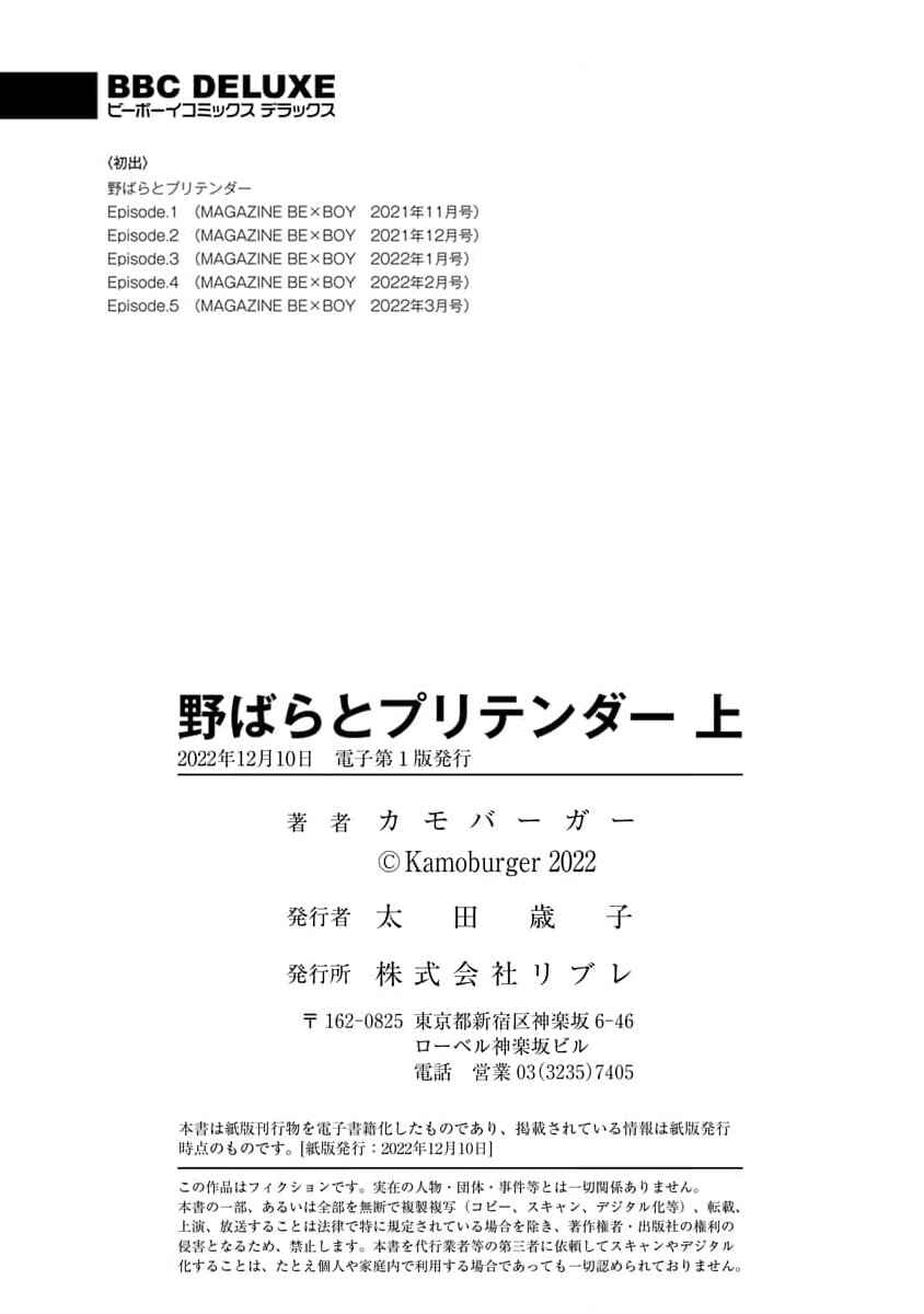 Nobara to Pretender Chapter 5 - Page 39