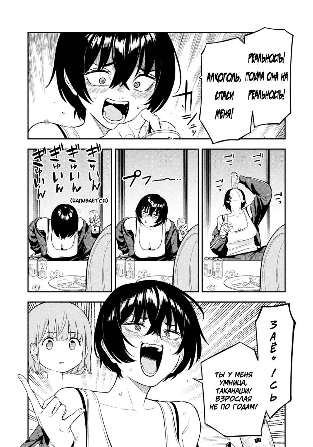 Yotaka Futatabi Chapter 3 - Page 10