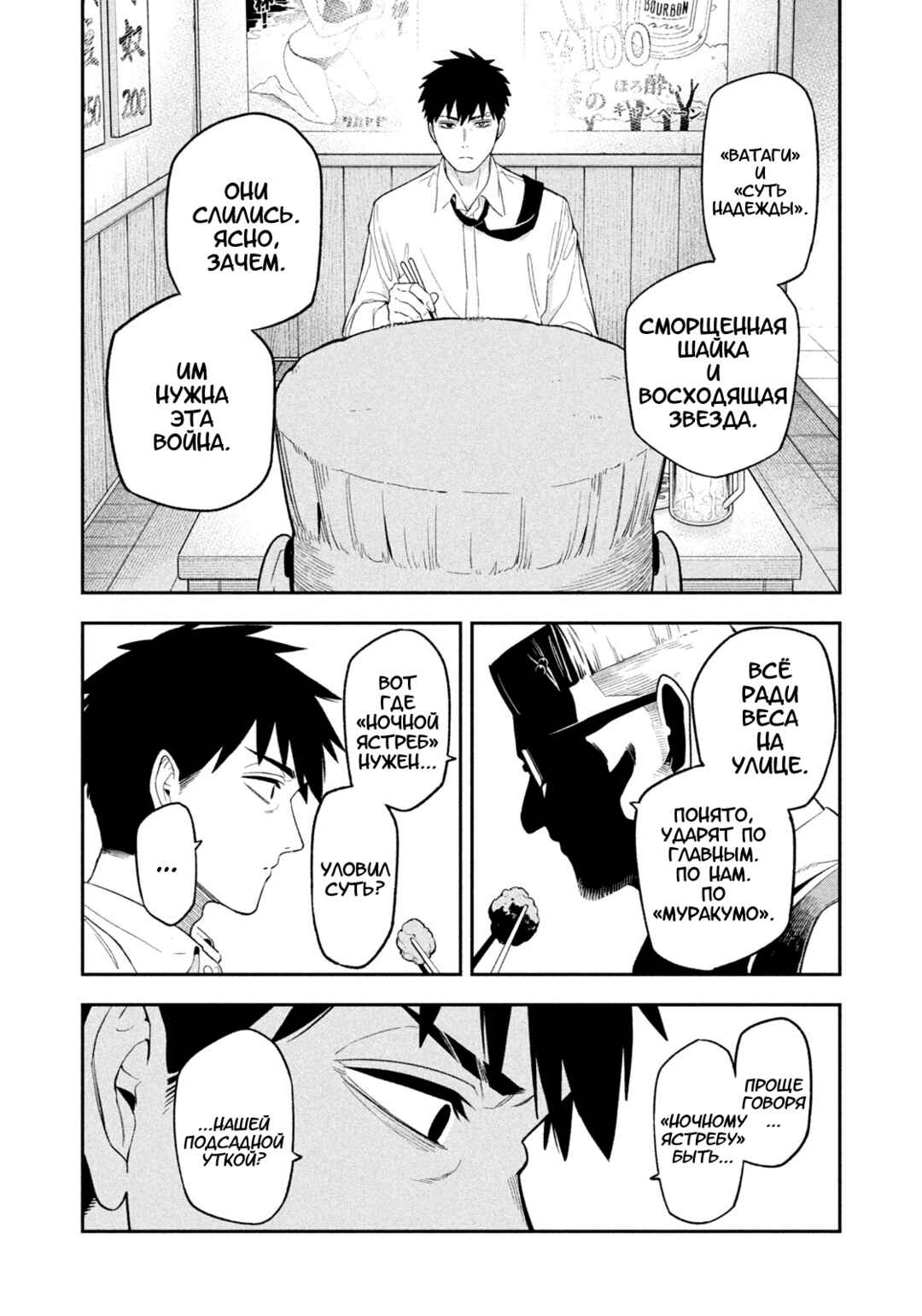 Yotaka Futatabi Chapter 3 - Page 18