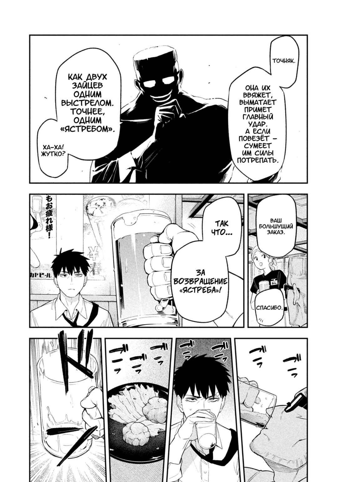Yotaka Futatabi Chapter 3 - Page 19