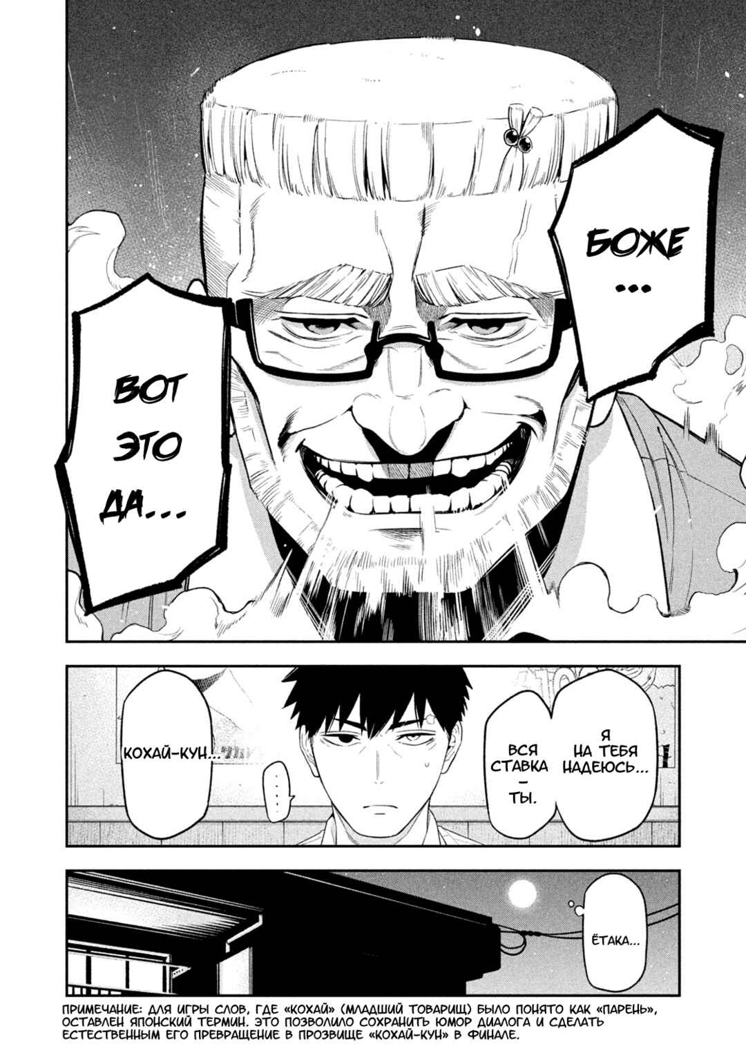Yotaka Futatabi Chapter 3 - Page 20