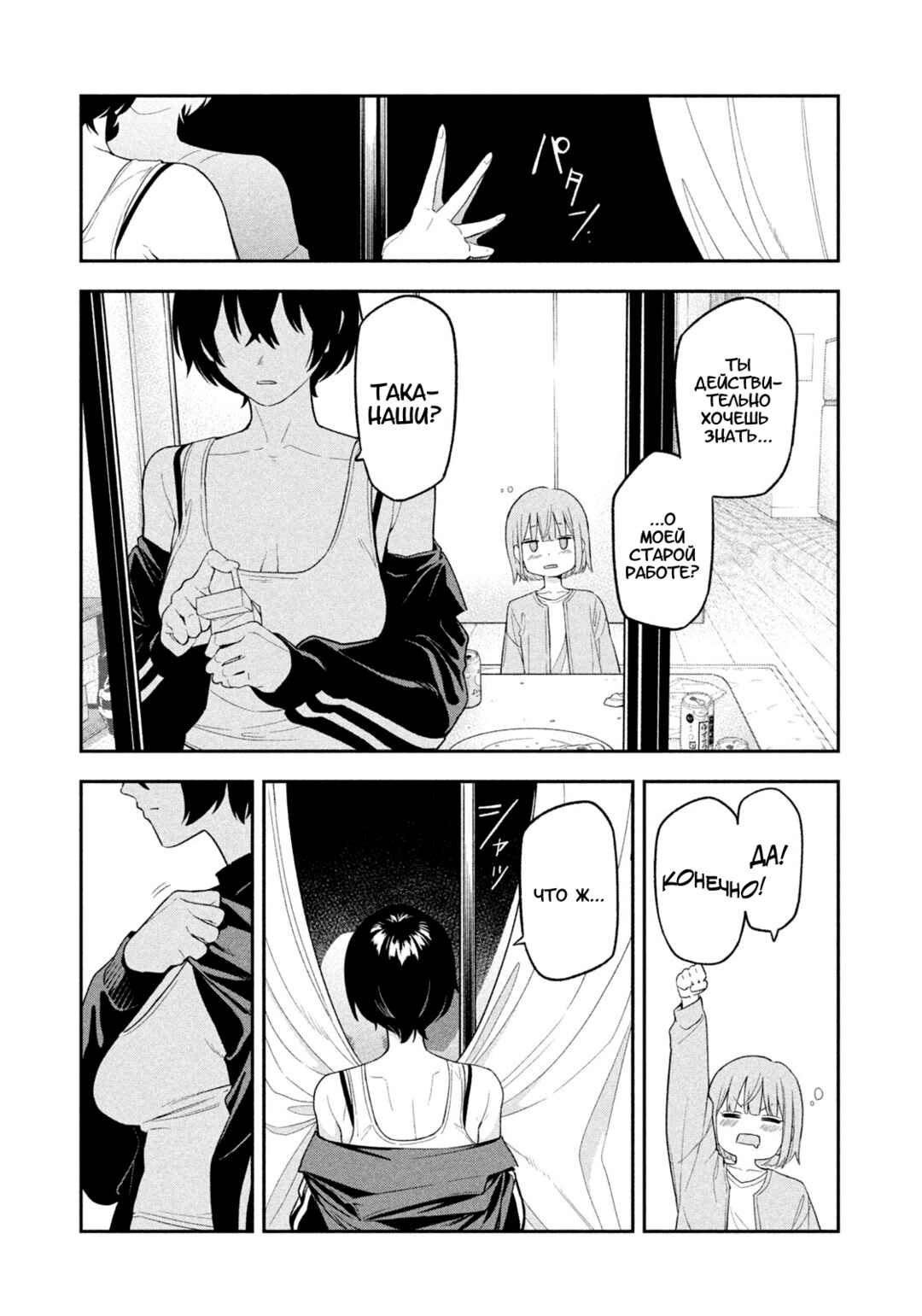 Yotaka Futatabi Chapter 3 - Page 21