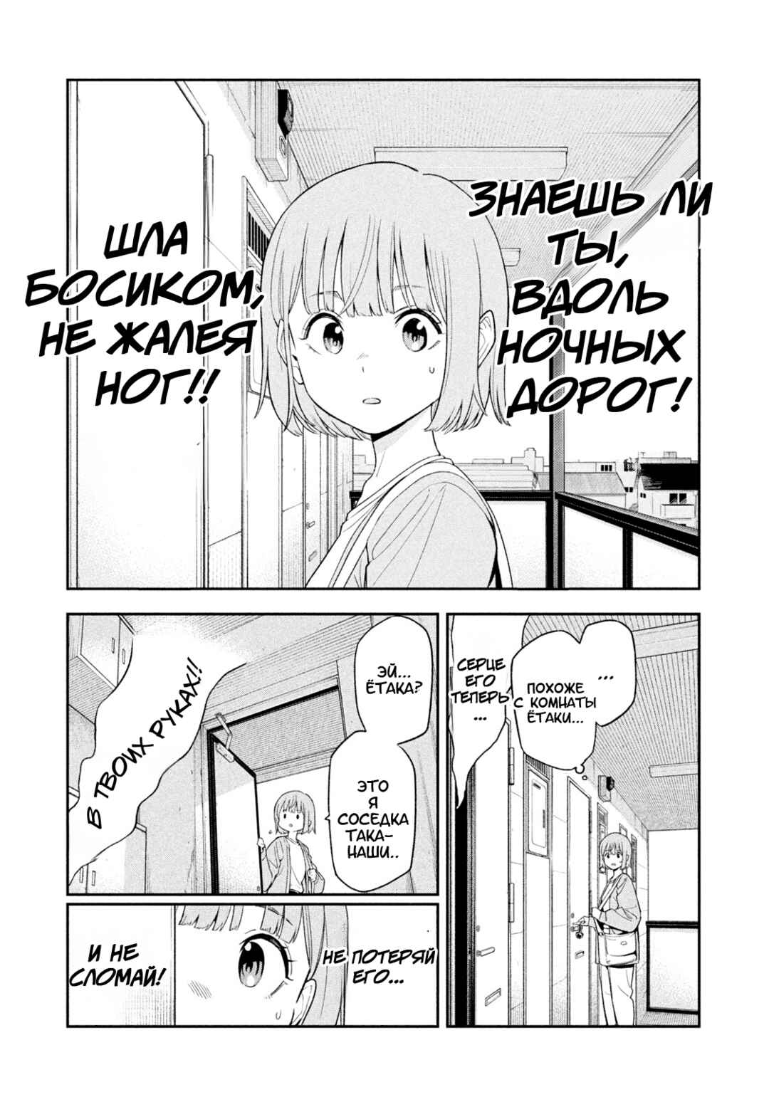 Yotaka Futatabi Chapter 3 - Page 5