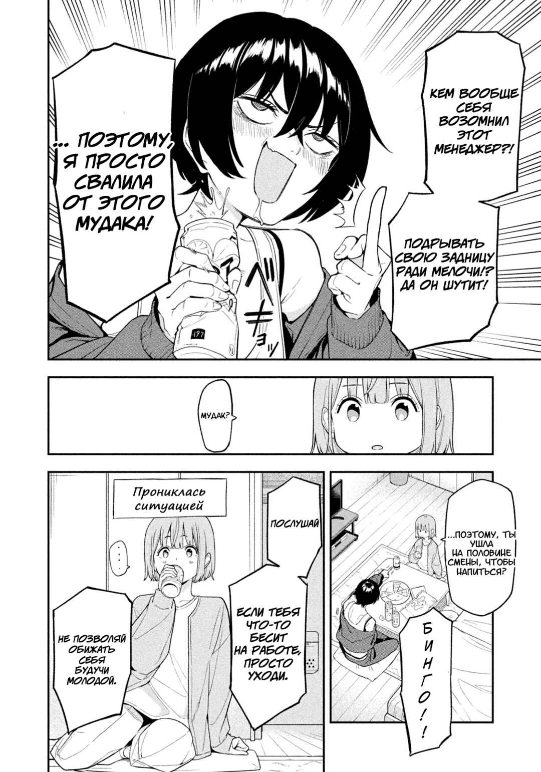 Yotaka Futatabi Chapter 3 - Page 8