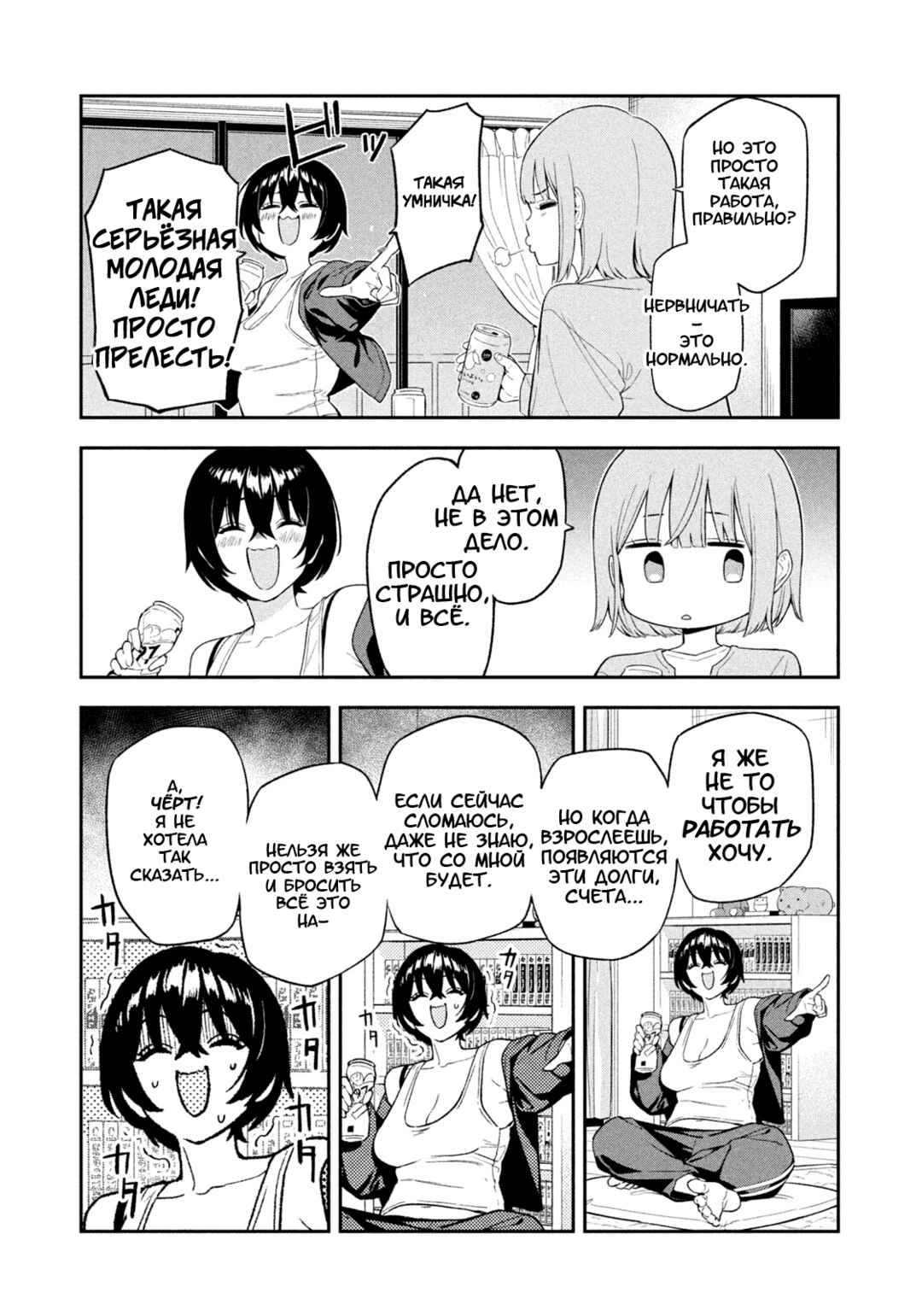Yotaka Futatabi Chapter 3 - Page 9