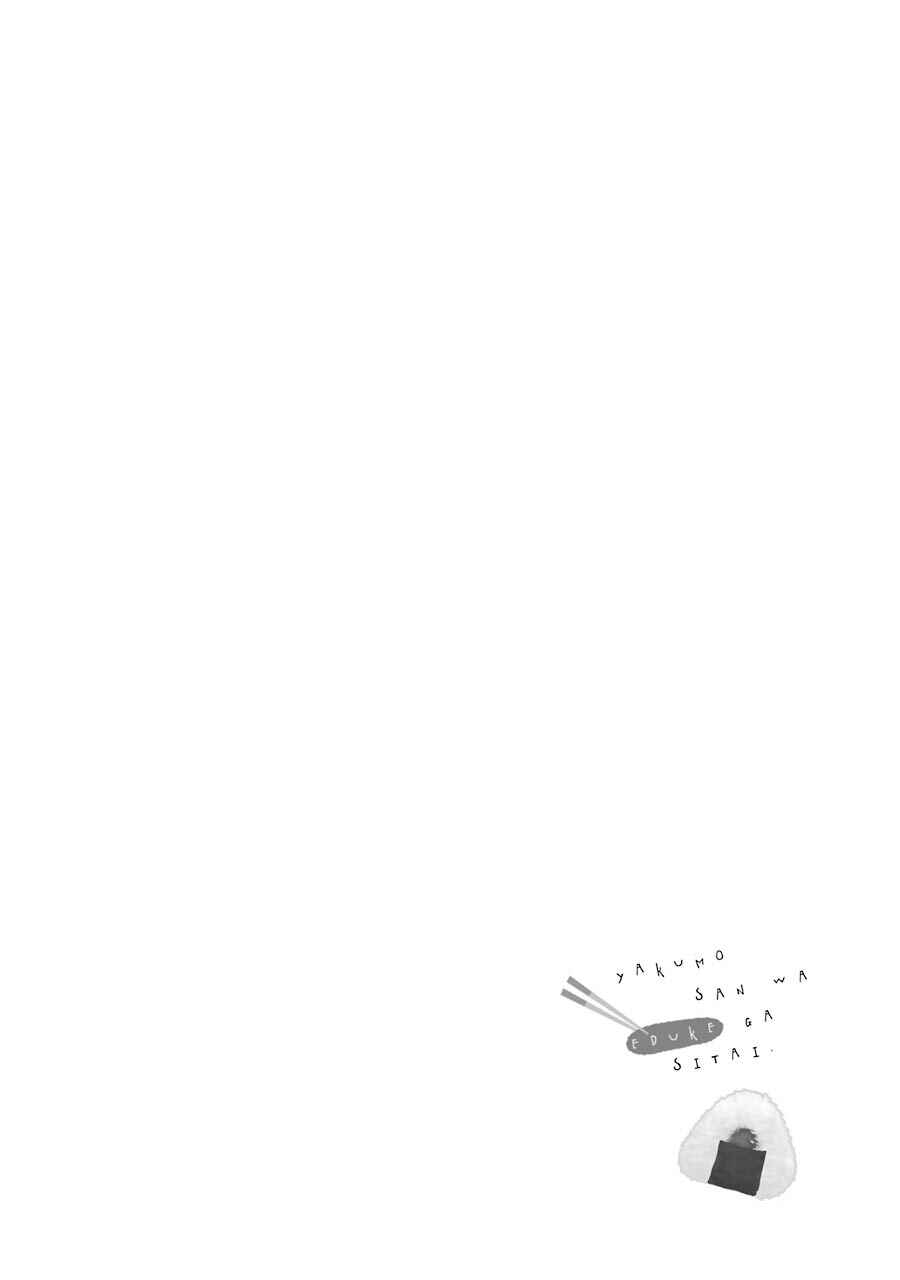 Yakumo-san wa Ezuke ga Shitai. Chapter 11 - Page 2