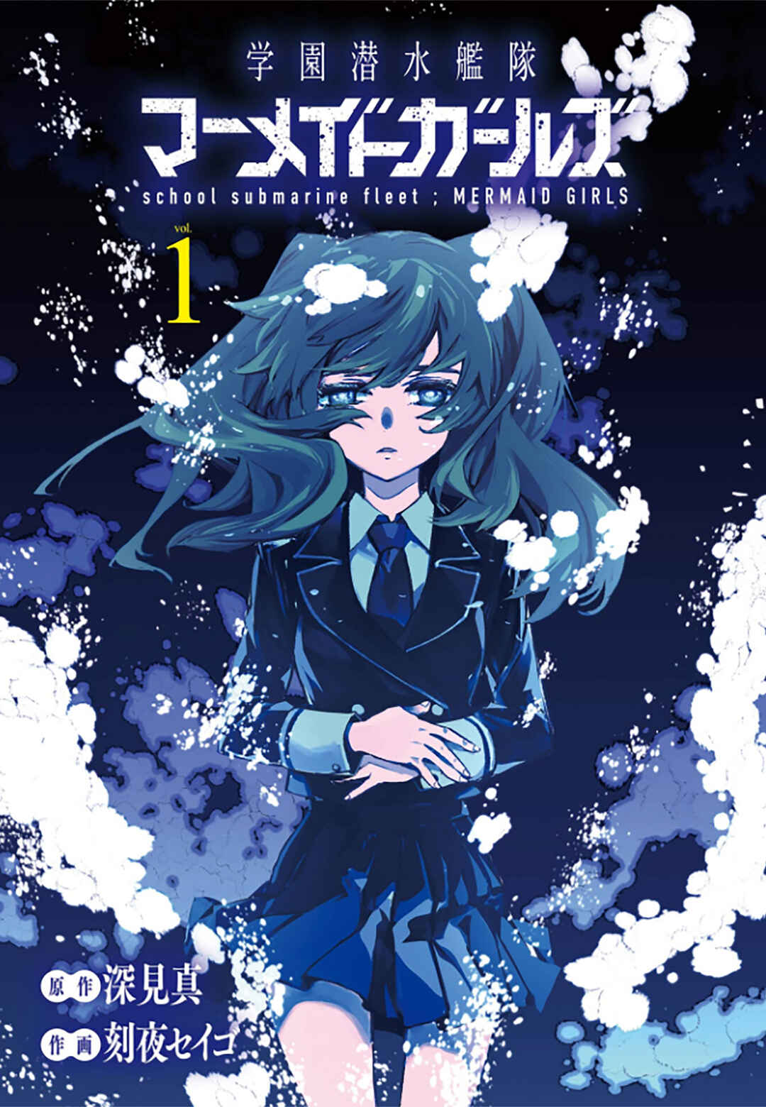 Gakuen Sensuikan-tai Mermaid Girls Chapter 4 - Page 3