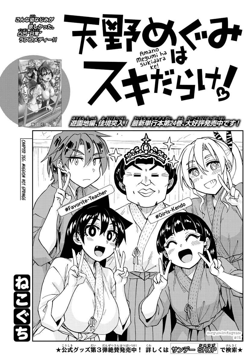 Amano Megumi wa Sukidarake! Chapter 265 - Page 1