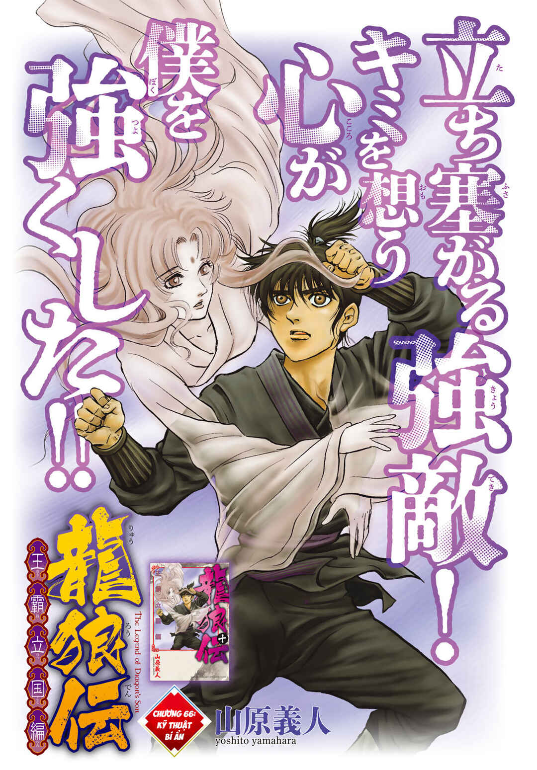 Ryuroden Chapter 330 - Page 1