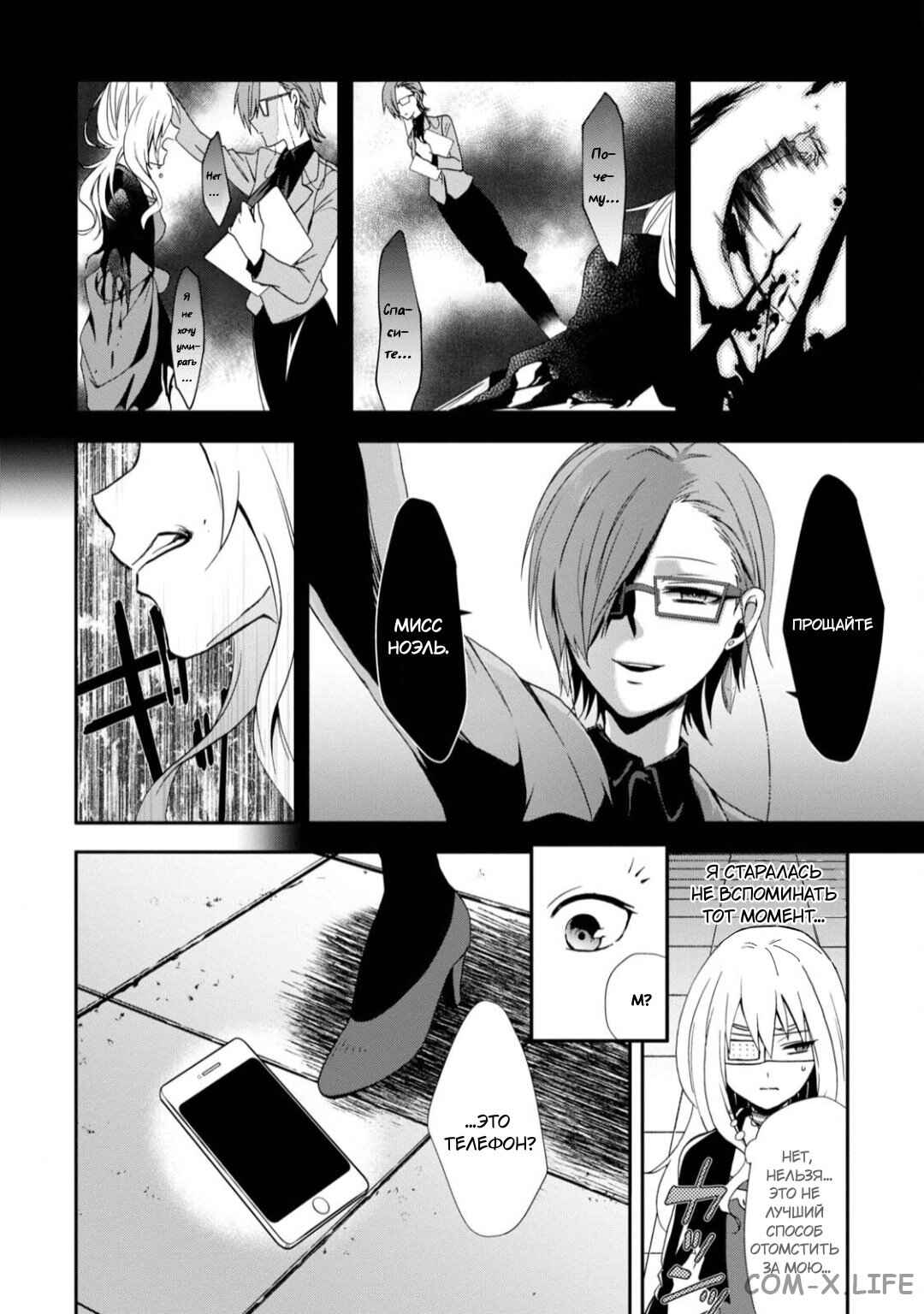 Higyaku no Noel Chapter 12 - Page 17