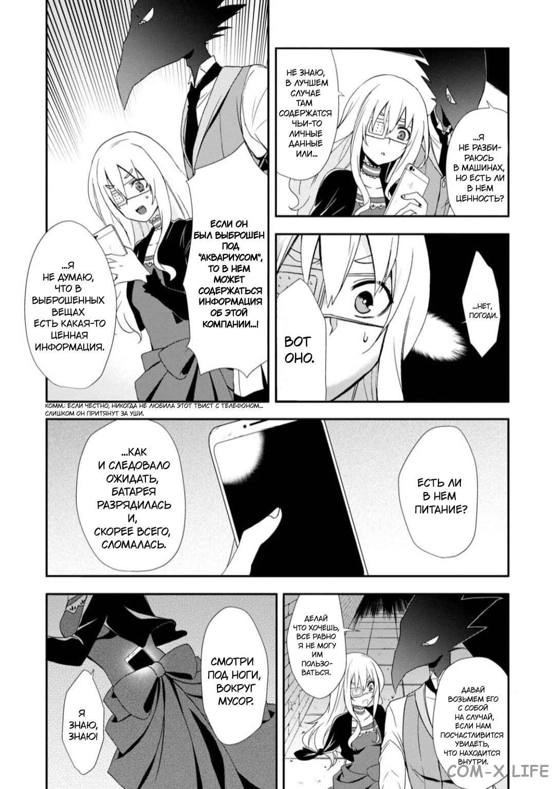 Higyaku no Noel Chapter 12 - Page 18