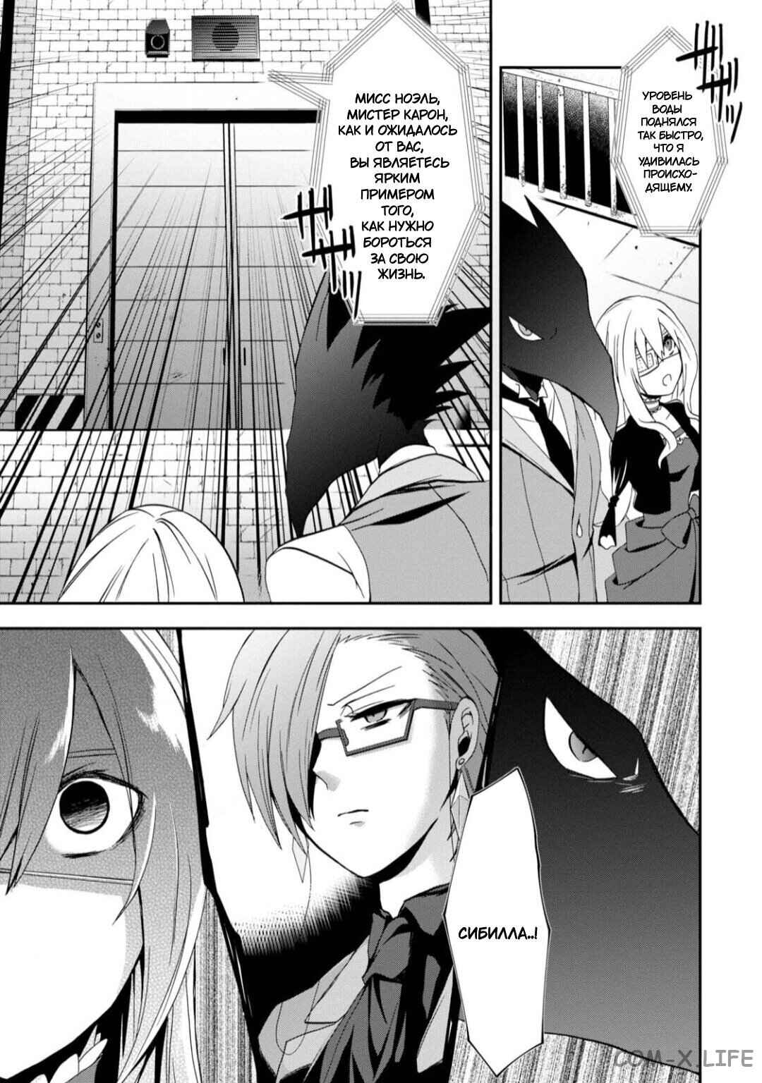 Higyaku no Noel Chapter 12 - Page 20