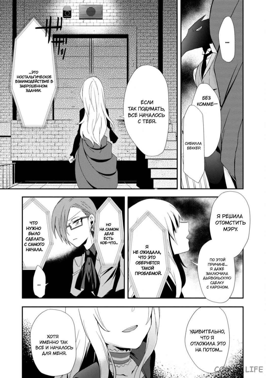 Higyaku no Noel Chapter 12 - Page 22