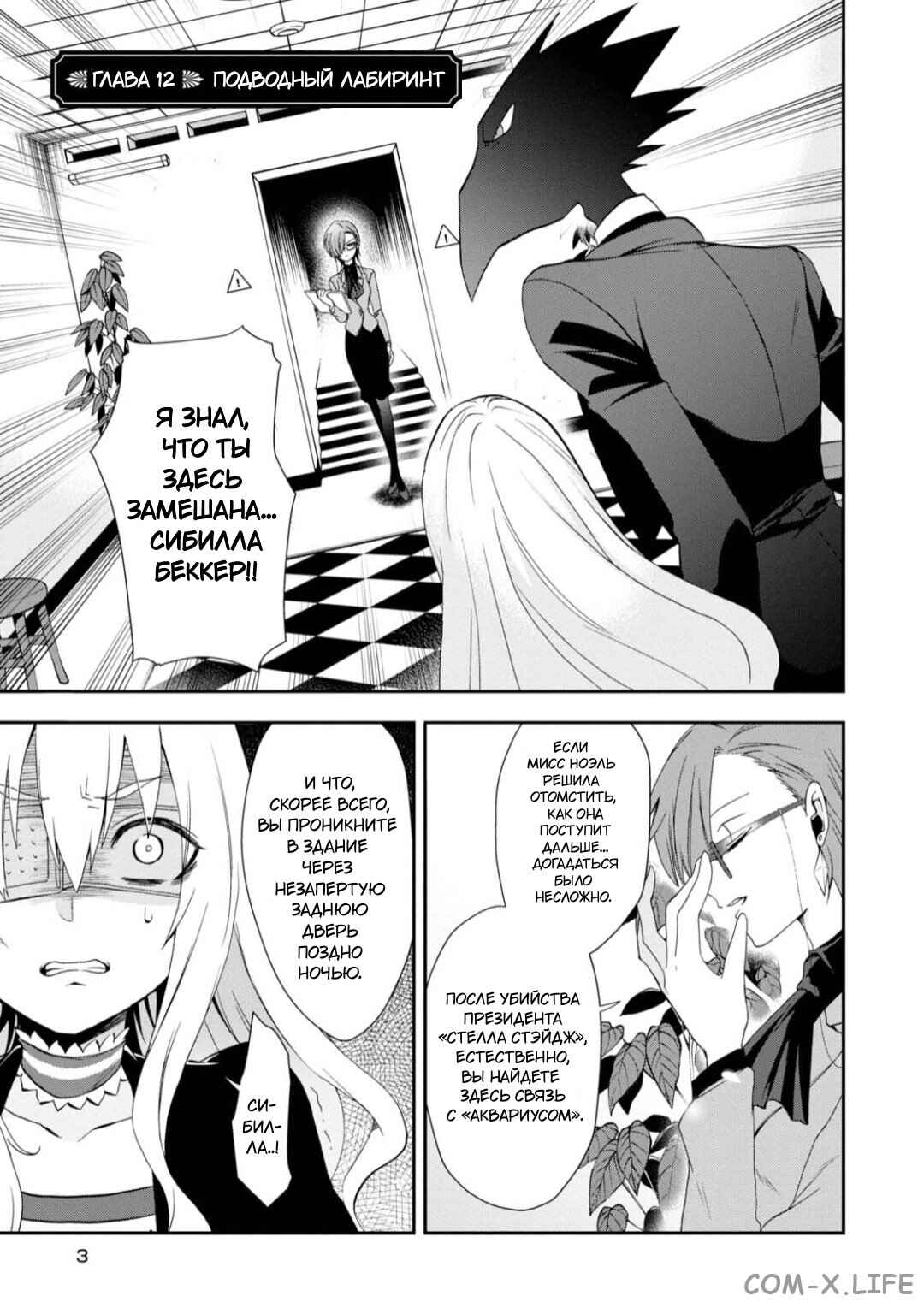 Higyaku no Noel Chapter 12 - Page 4
