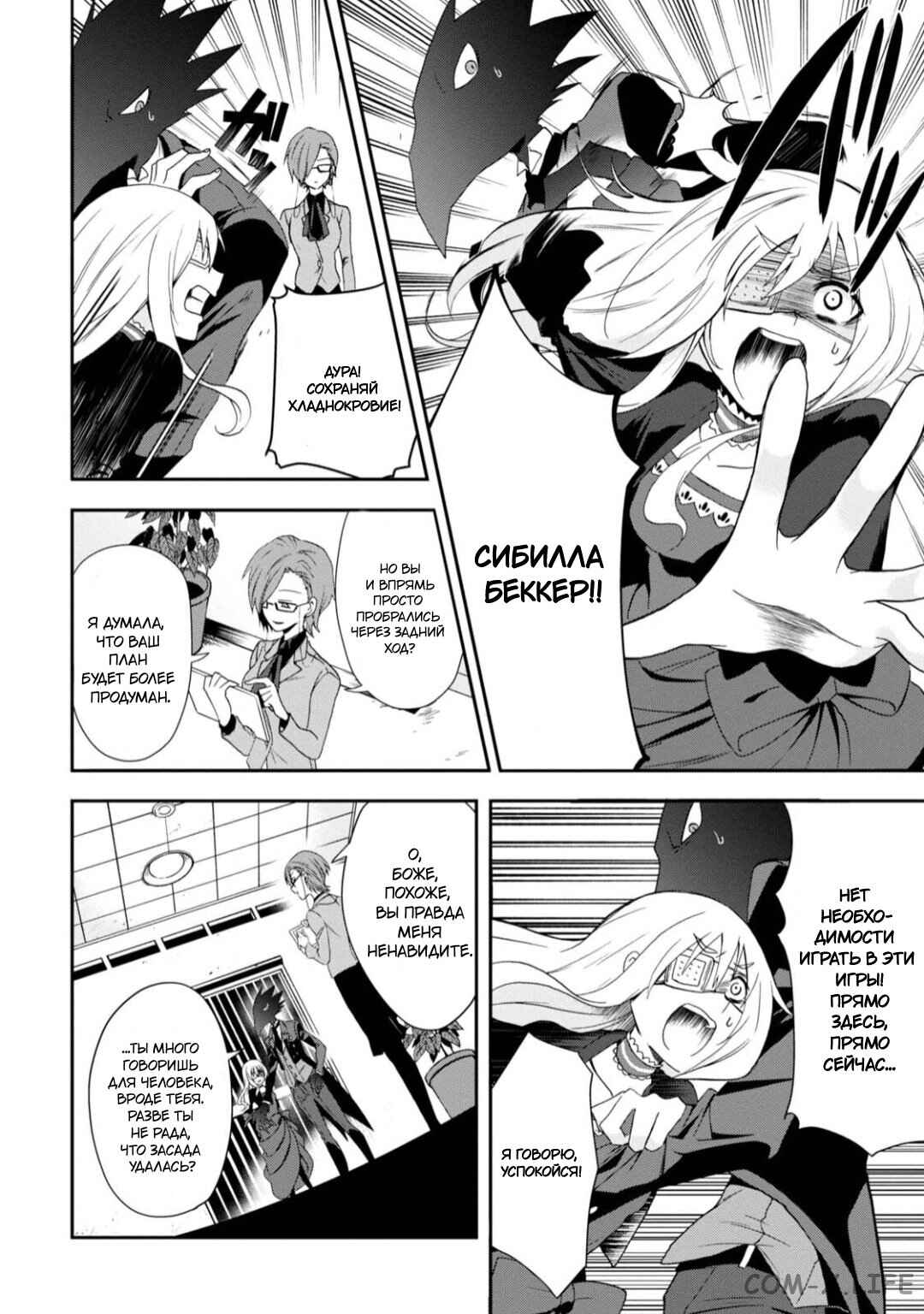 Higyaku no Noel Chapter 12 - Page 5