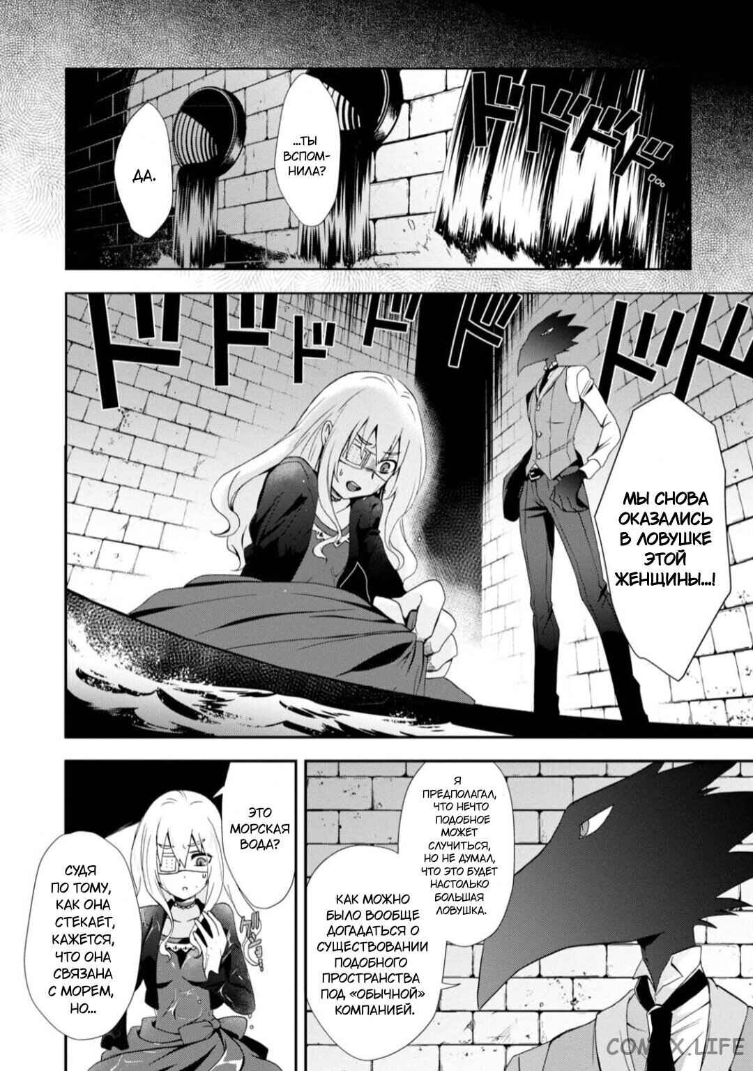 Higyaku no Noel Chapter 12 - Page 9