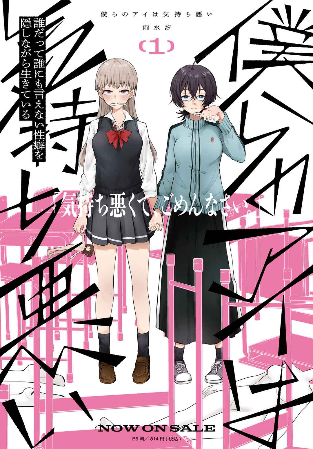 Bokura no Ai wa Kimochi Warui Chapter 6 - Page 3