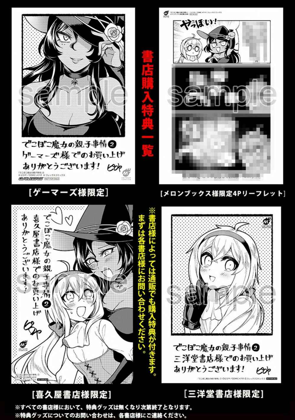 Dekoboko Majo no Oyako Jijou Chapter 14.5 - Page 4