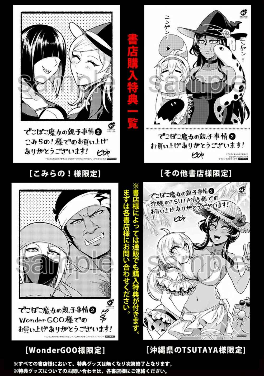 Dekoboko Majo no Oyako Jijou Chapter 14.5 - Page 5