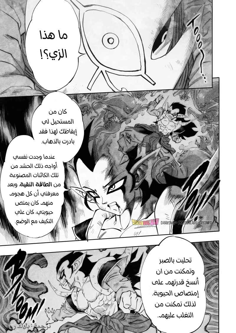 Dragon Ball Kakumei (Doujinshi) Chapter 11 - Page 10