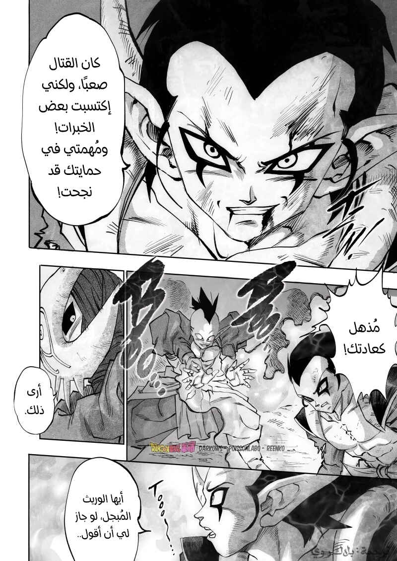 Dragon Ball Kakumei (Doujinshi) Chapter 11 - Page 11