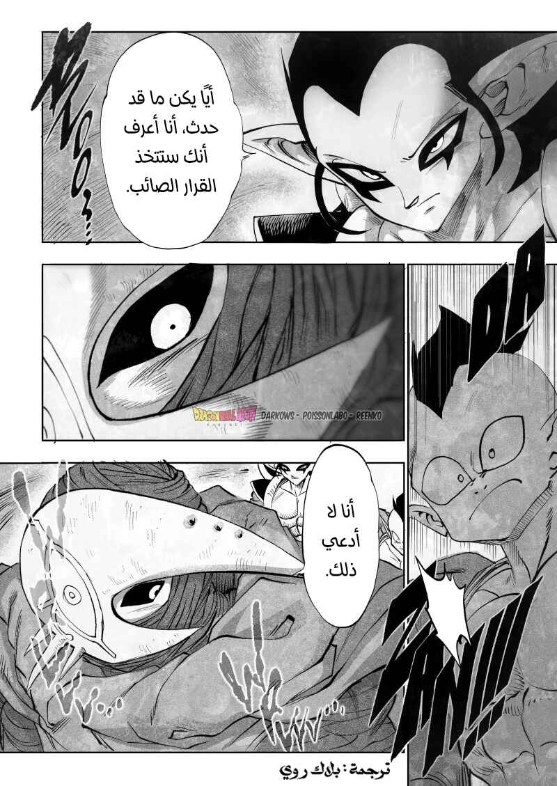 Dragon Ball Kakumei (Doujinshi) Chapter 11 - Page 19