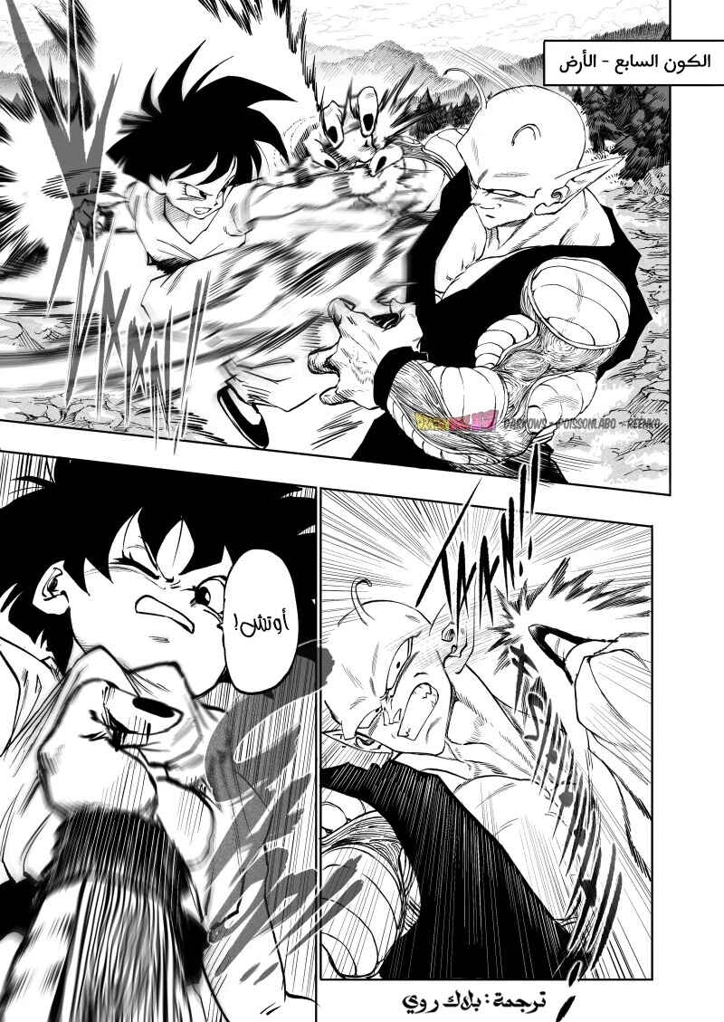Dragon Ball Kakumei (Doujinshi) Chapter 11 - Page 20