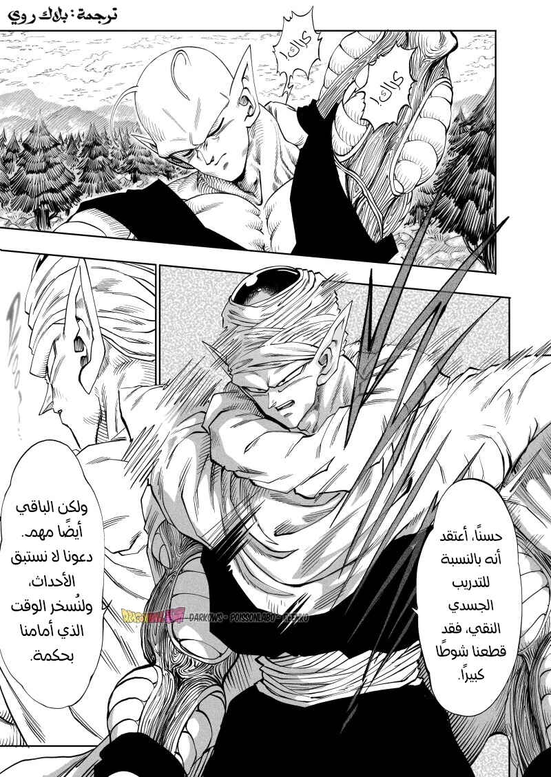Dragon Ball Kakumei (Doujinshi) Chapter 11 - Page 26